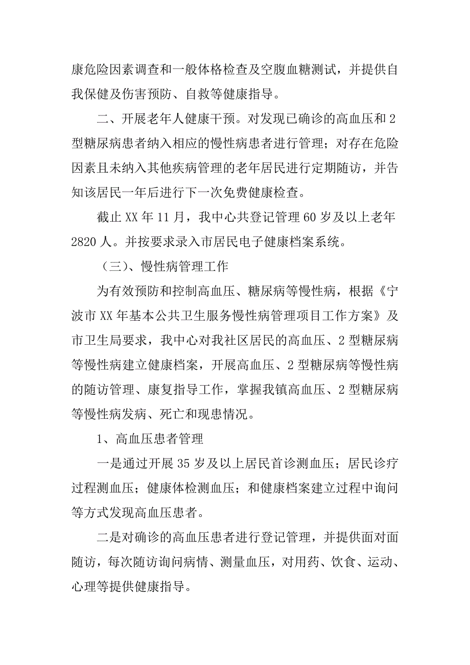 公共卫生工作总结.doc_第3页