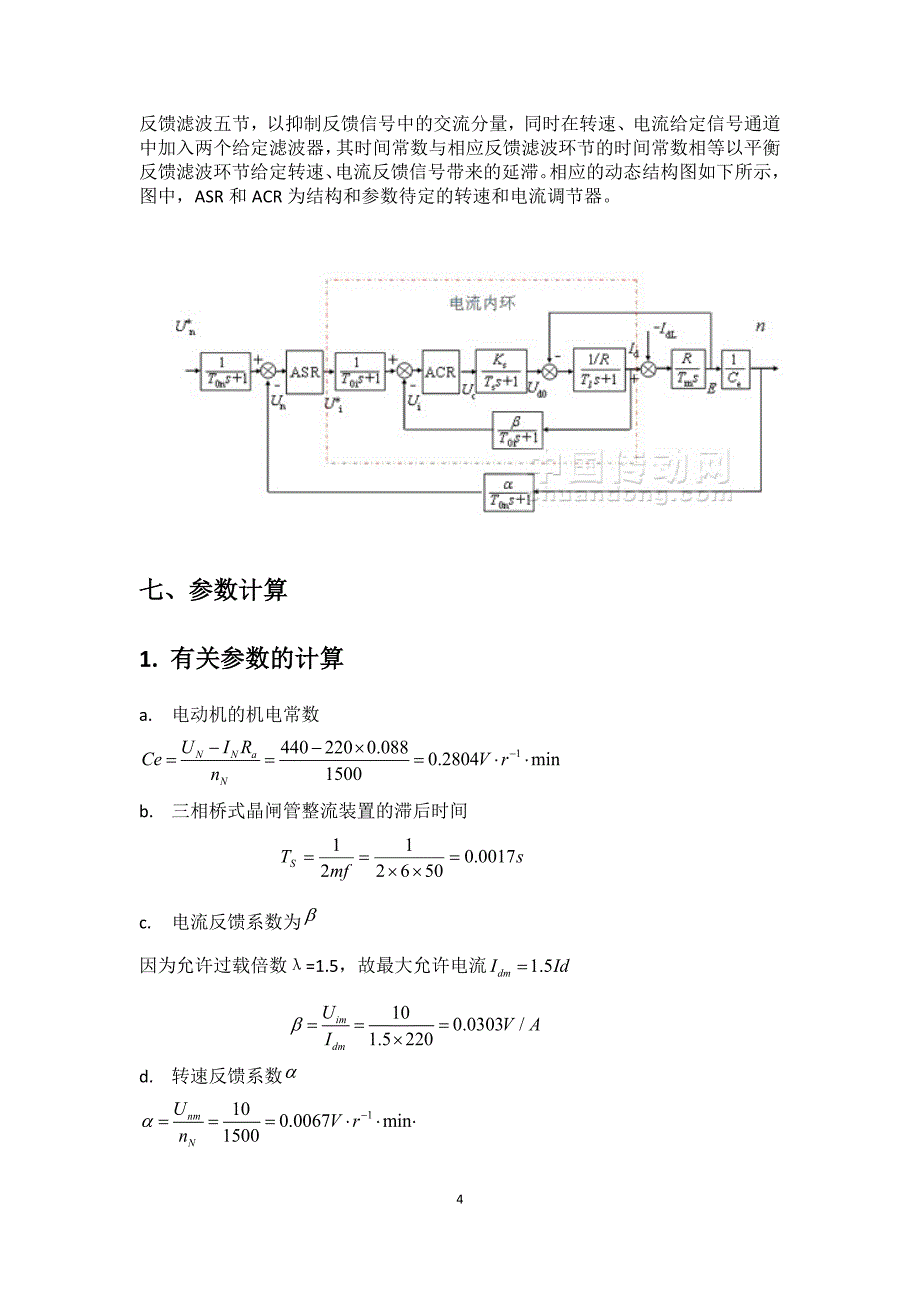 运动控制系统课程设计-双闭环直流电动机调速系统设计及MATLAB仿真_第4页