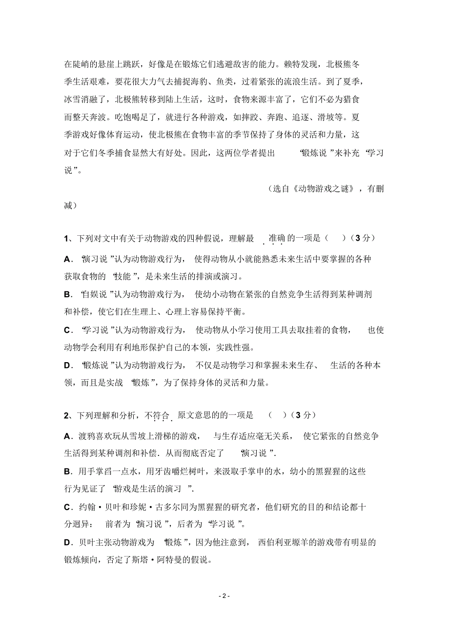 黑龙江省大庆市杜蒙县2016-2017学年高一上学期期末考试语文试题含答案_第2页