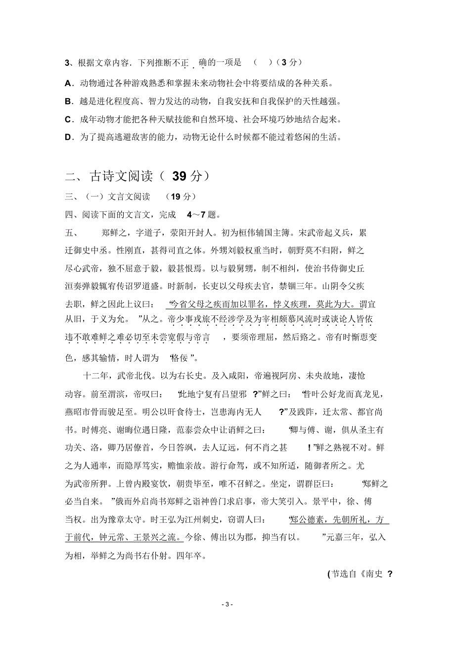 黑龙江省大庆市杜蒙县2016-2017学年高一上学期期末考试语文试题含答案_第3页