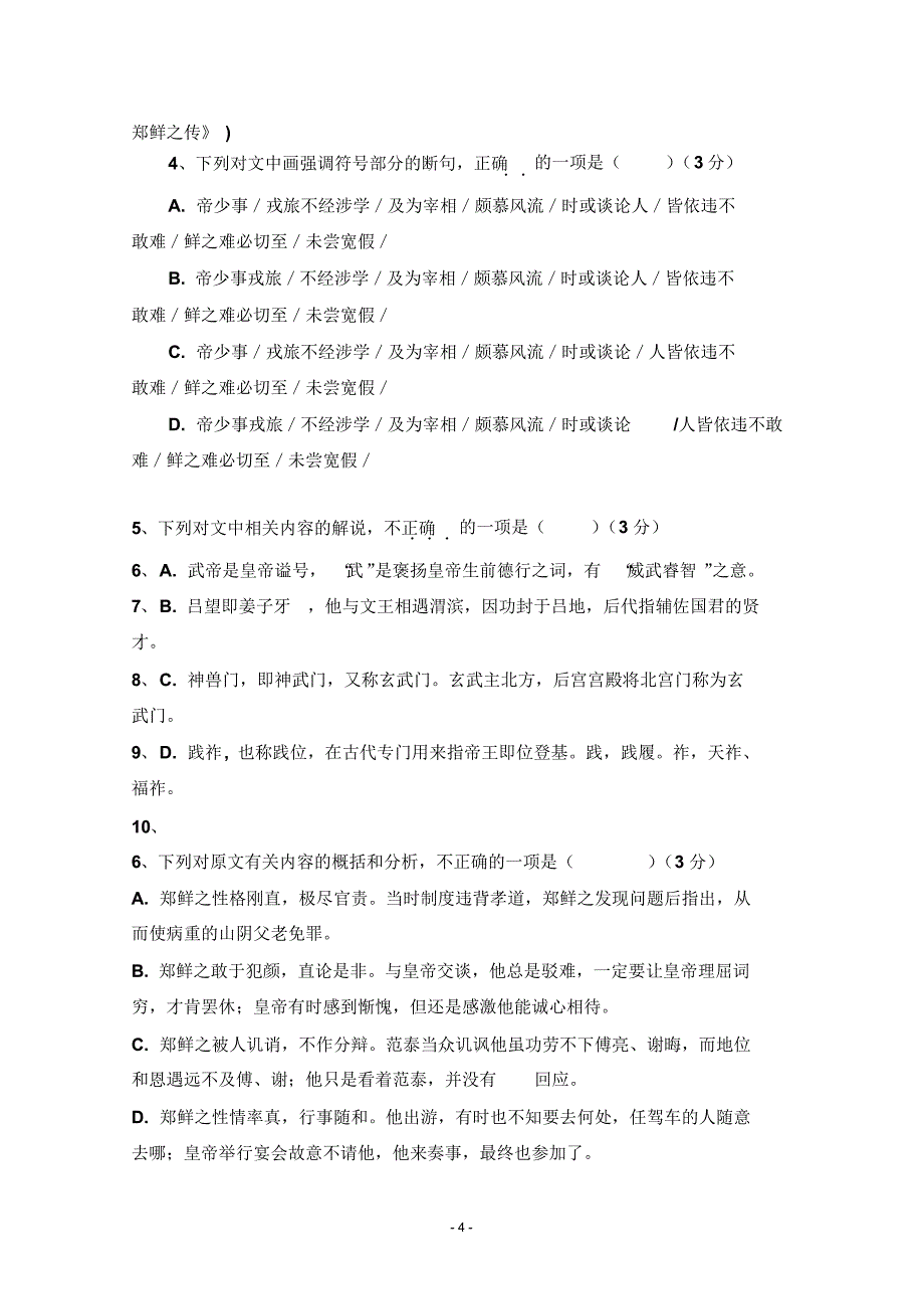 黑龙江省大庆市杜蒙县2016-2017学年高一上学期期末考试语文试题含答案_第4页