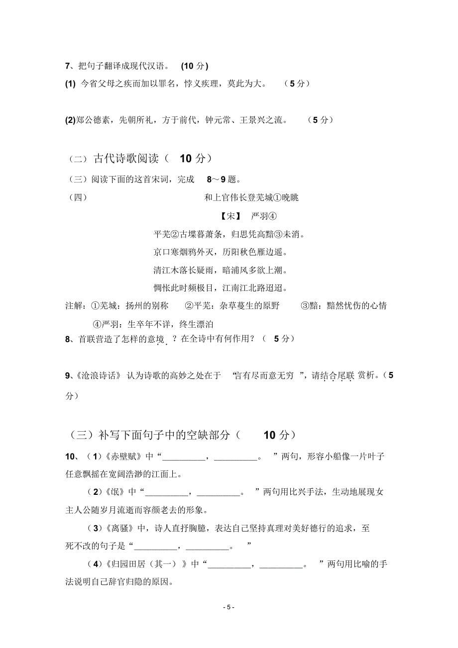 黑龙江省大庆市杜蒙县2016-2017学年高一上学期期末考试语文试题含答案_第5页