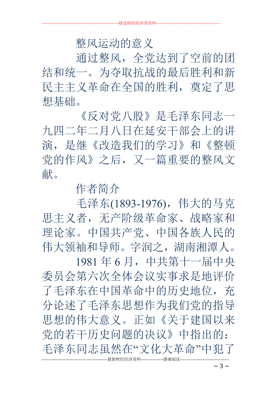 反对党八股-反对党八股语文备课中心_第3页