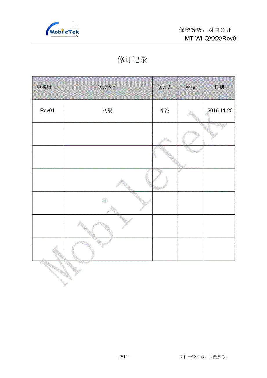 锂电池质量允收标准_第2页