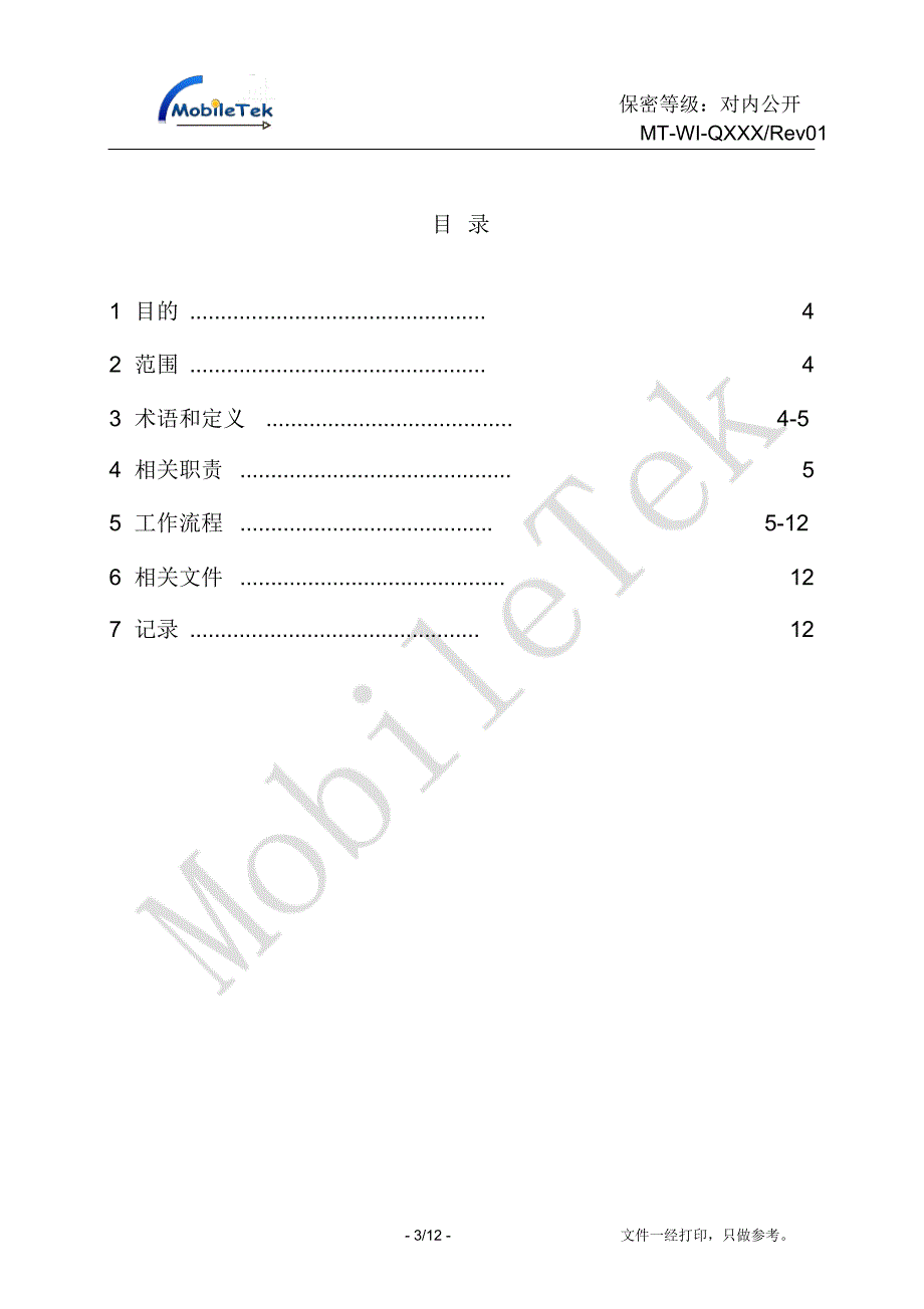 锂电池质量允收标准_第3页