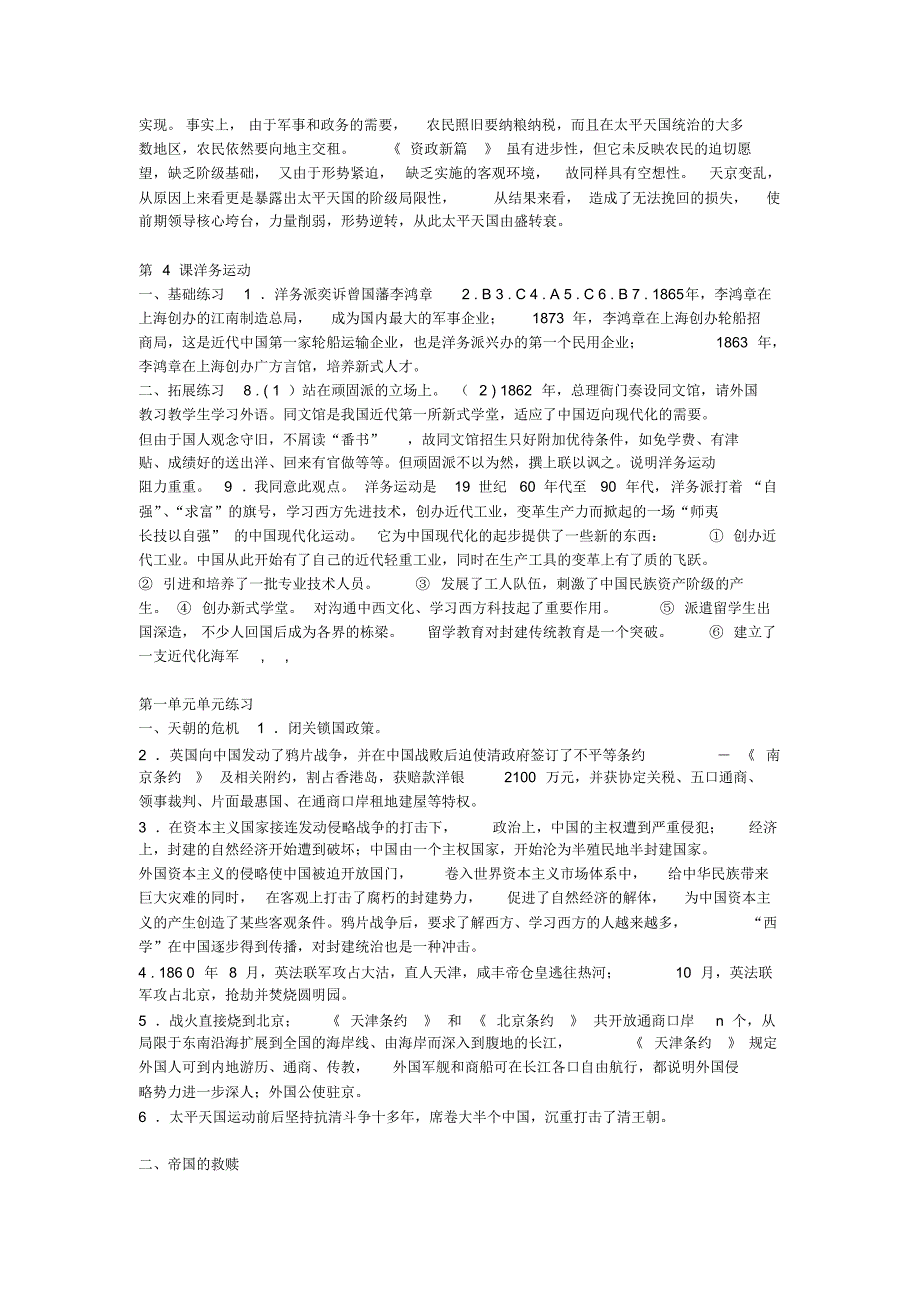 高中历史第五分册练习册答案_第2页