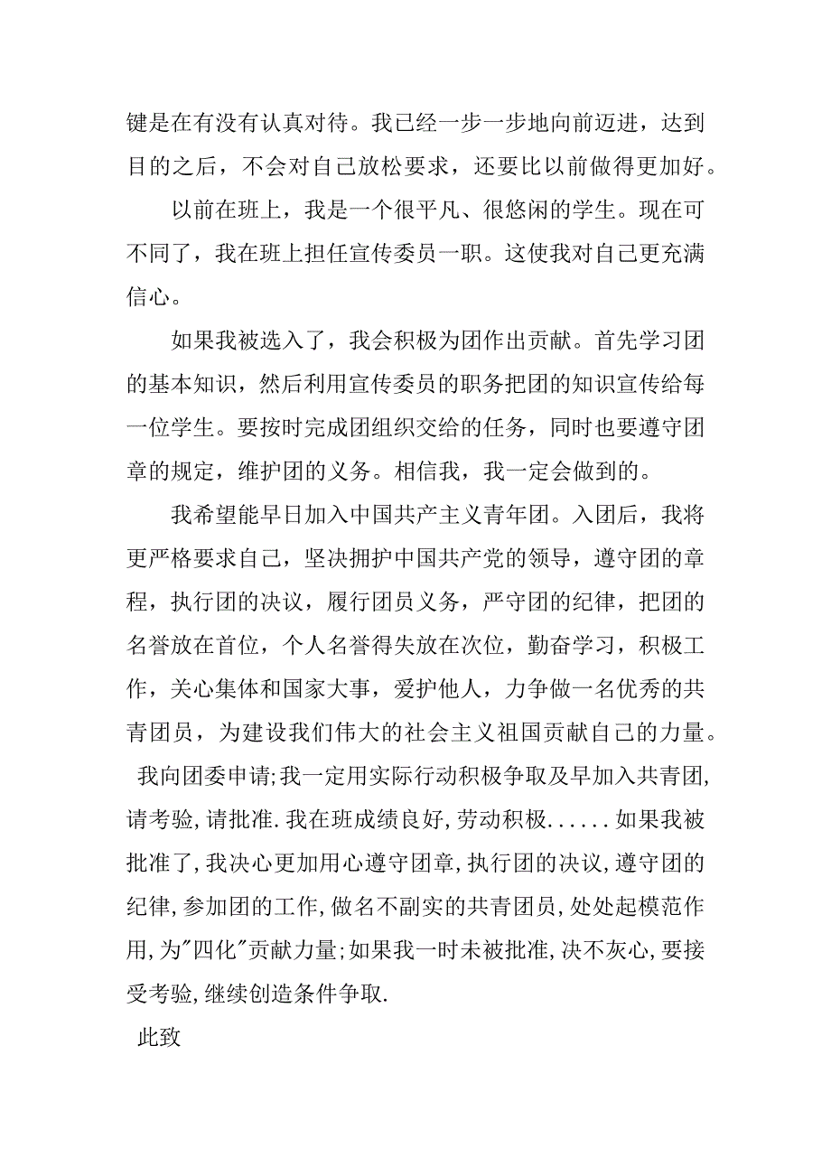 共青团入团志愿书范文.doc_第2页