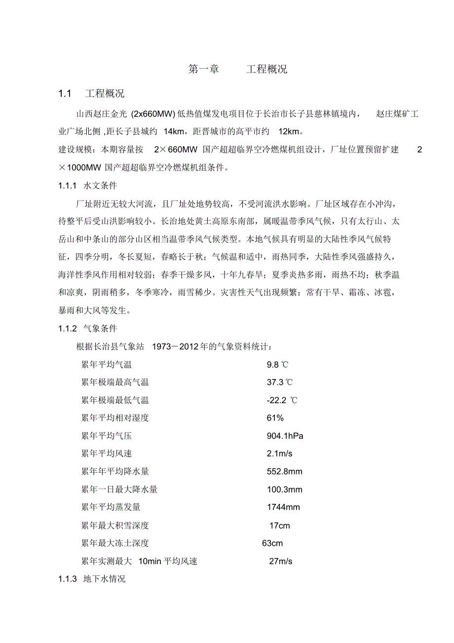 长治灌注桩、CFG桩施工组织设计_第4页