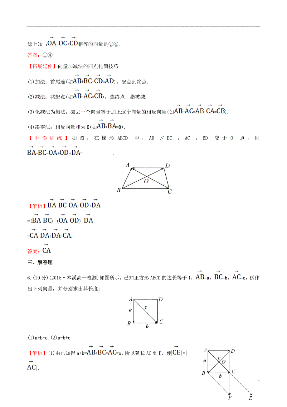 高中数学 精讲优练课型 第二章 平面向量 2.2.2 向量减法运算及其几何意义课时提升作业 新人教版必修4_第3页