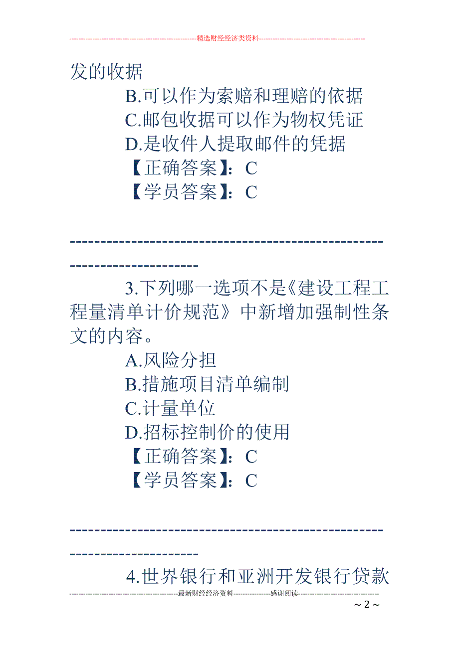 造价师网络继续教育-注册造价师考试论坛_第2页