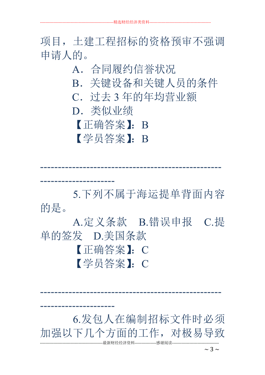 造价师网络继续教育-注册造价师考试论坛_第3页