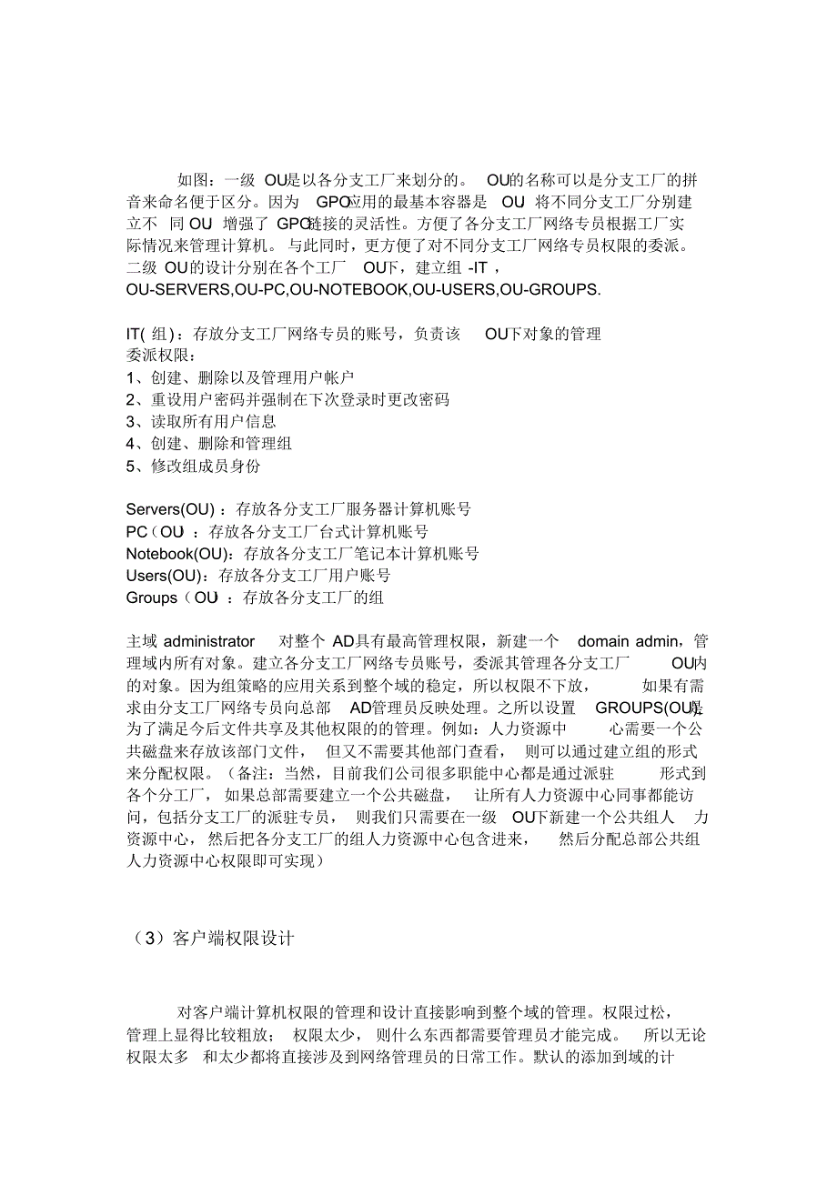 集团计算机域管理方案_第3页