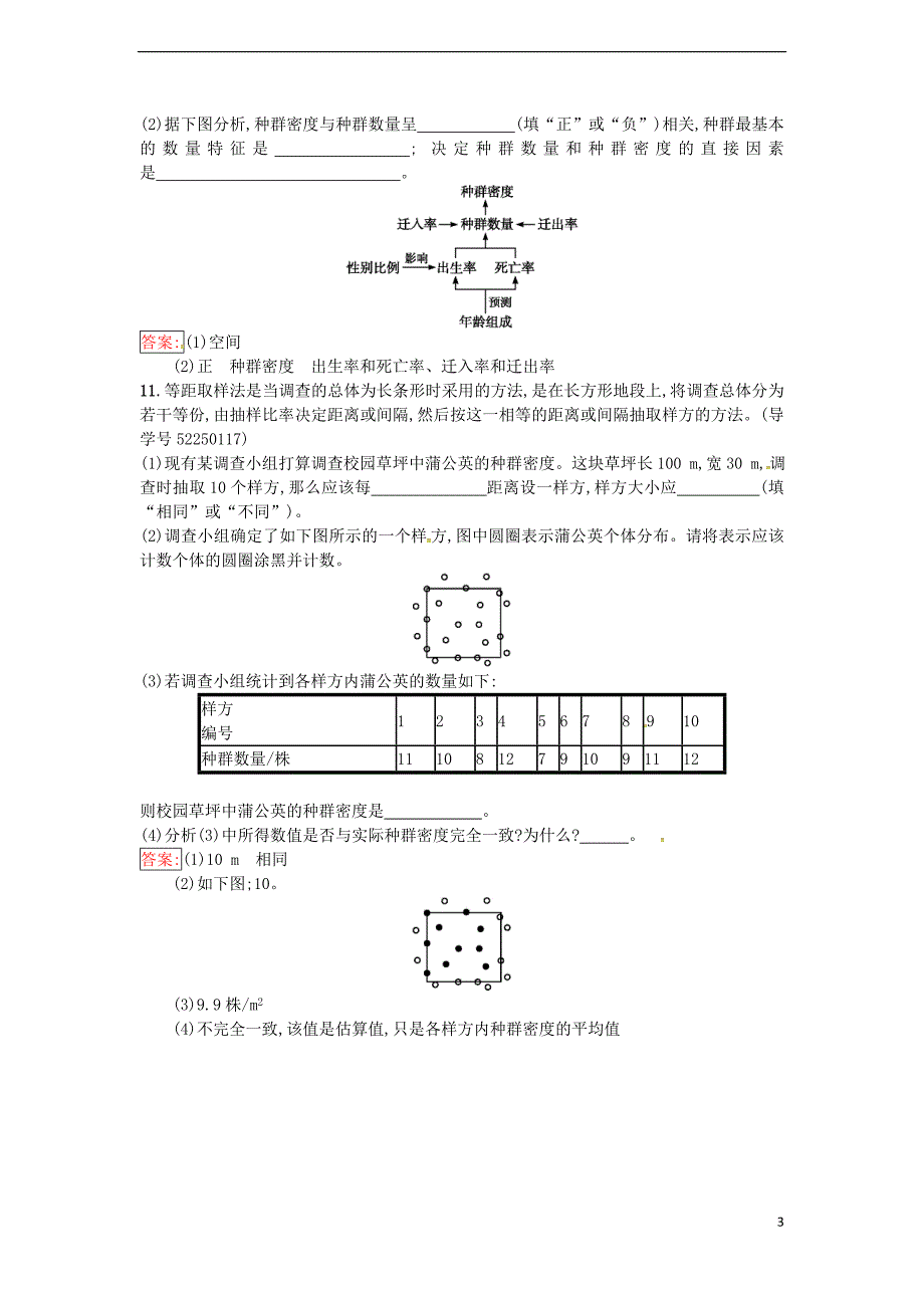 高中生物种群和群落 第1节 种群的特征课时训练版_第3页