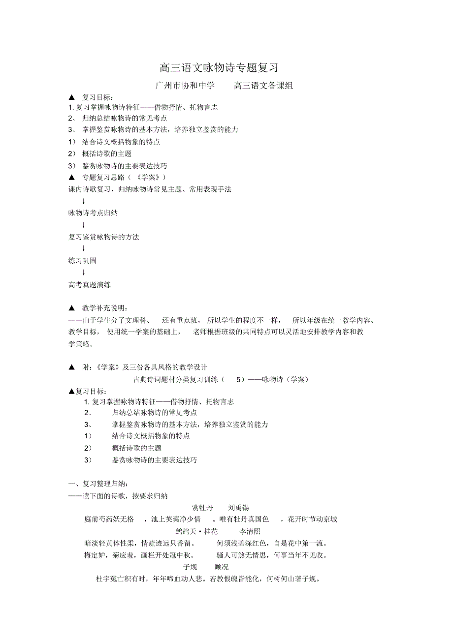 高三语文咏物诗专题复习_第1页