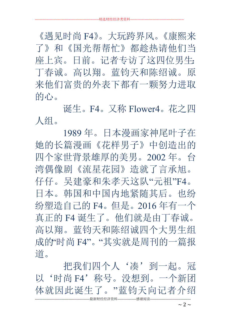 f4成员-f4成员时尚f4的成员是丁春诚、高以翔、蓝钧天和陈绍诚。_第2页