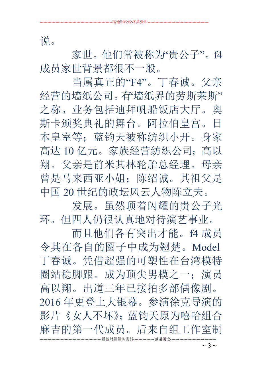 f4成员-f4成员时尚f4的成员是丁春诚、高以翔、蓝钧天和陈绍诚。_第3页