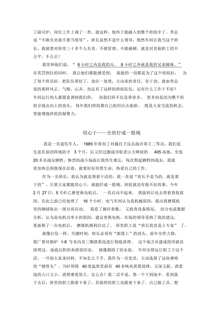 齐鲁石化一线职工报告会材料-商佃静材料(修改)_第4页