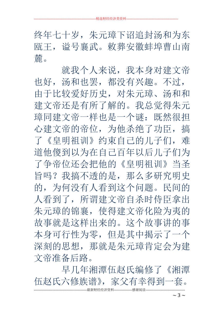 汤和-汤和在明洪武二十八年真的死了吗？_第3页