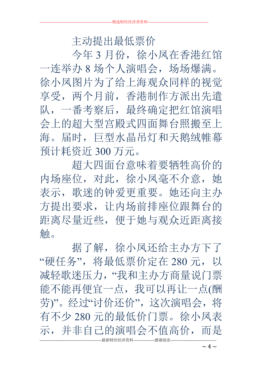 徐小凤图片-徐小凤图片 徐小凤的老公郑经翰 徐小凤个人资料简介近况_第4页