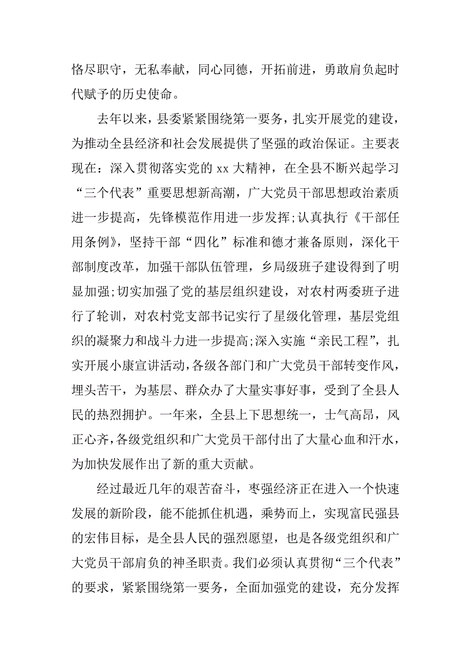 关于七一讲话稿.doc_第2页