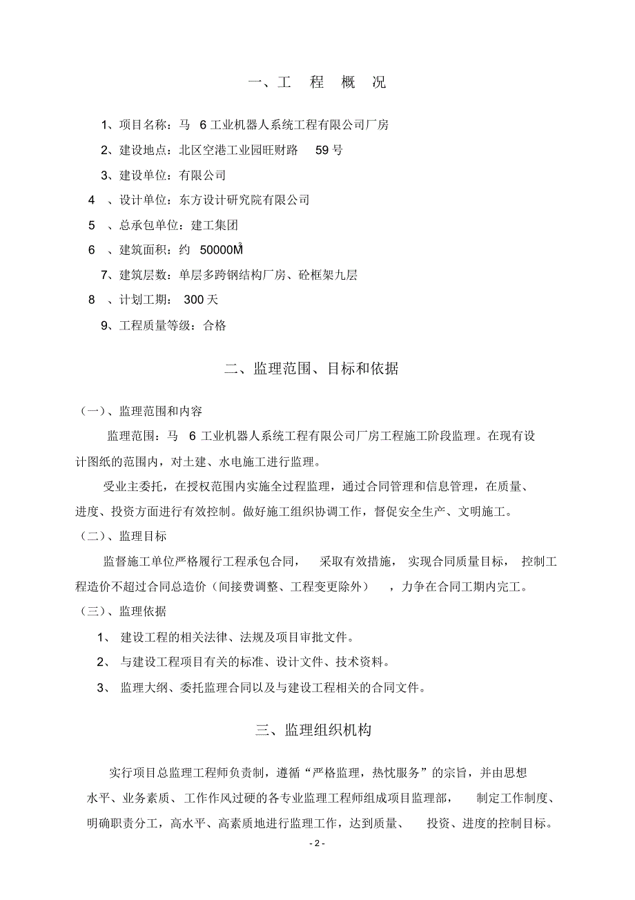 马6工程监理规划_第3页