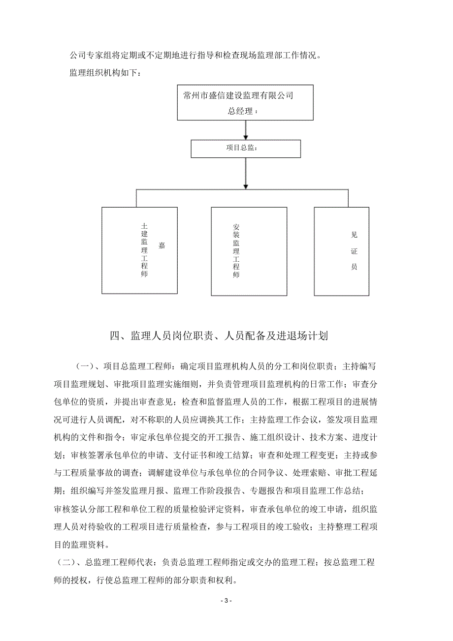 马6工程监理规划_第4页