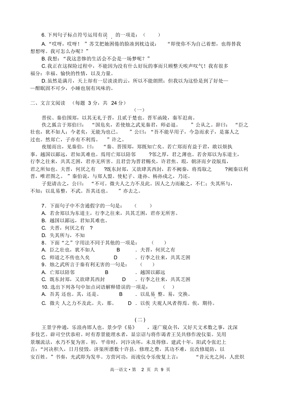 镇江市高一试验班期末考试_第2页