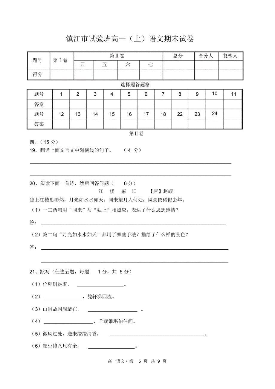 镇江市高一试验班期末考试_第5页