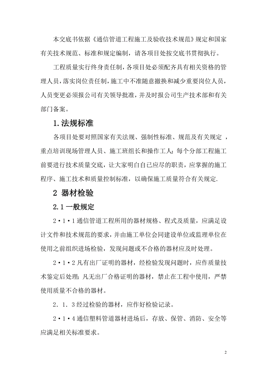 通信工程质量交底书_第2页