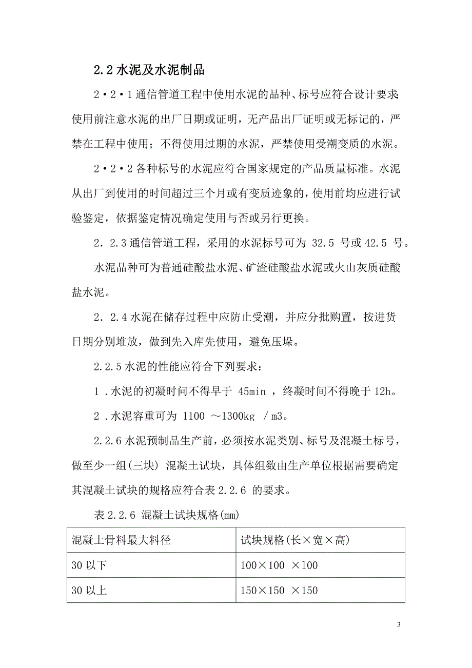 通信工程质量交底书_第3页