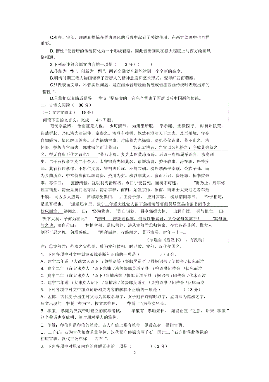 高三分班考试语文试题_第2页