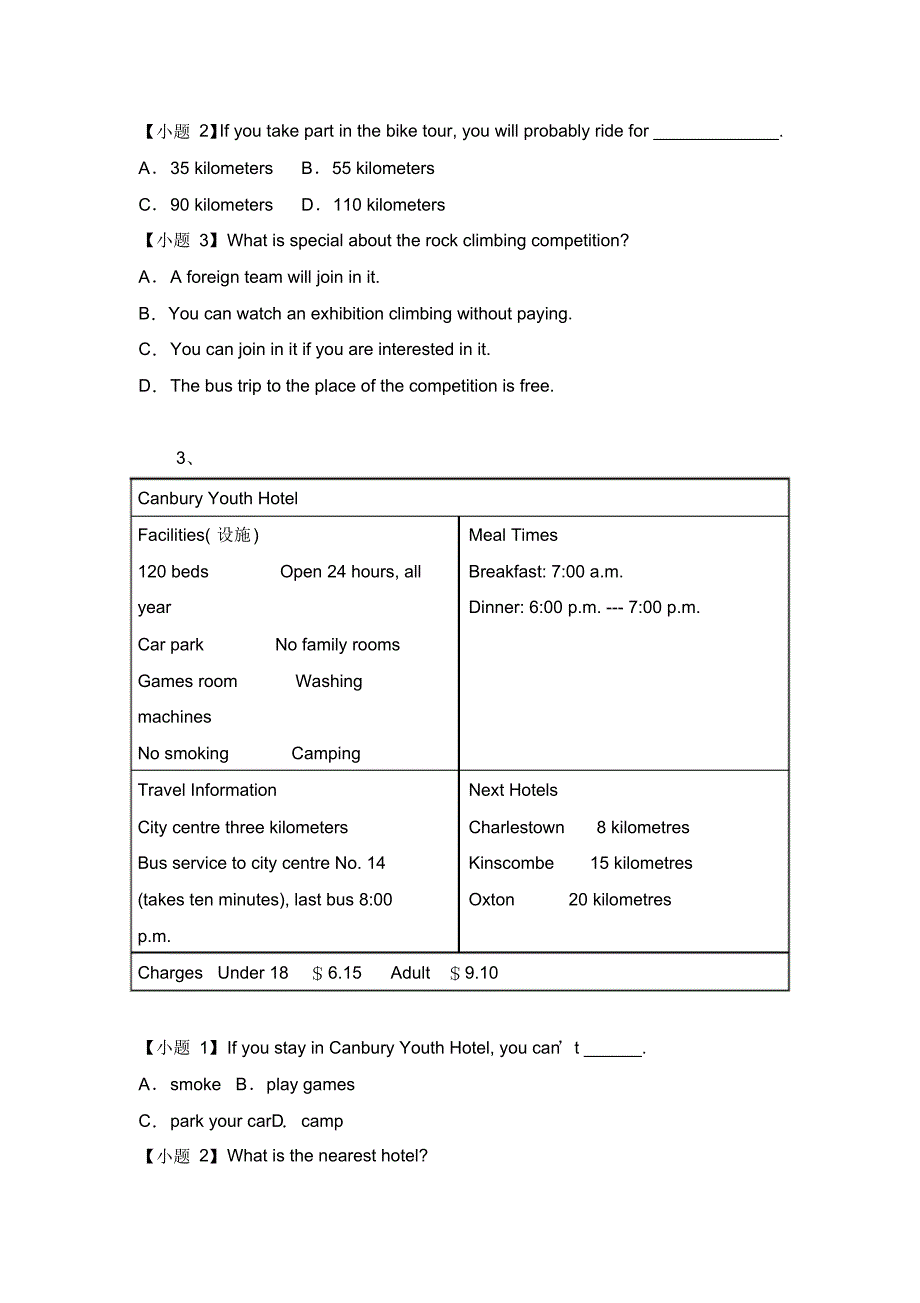 黑龙江省大庆市喇中材料——初中英语阅读理解集练——广告布告类_第3页