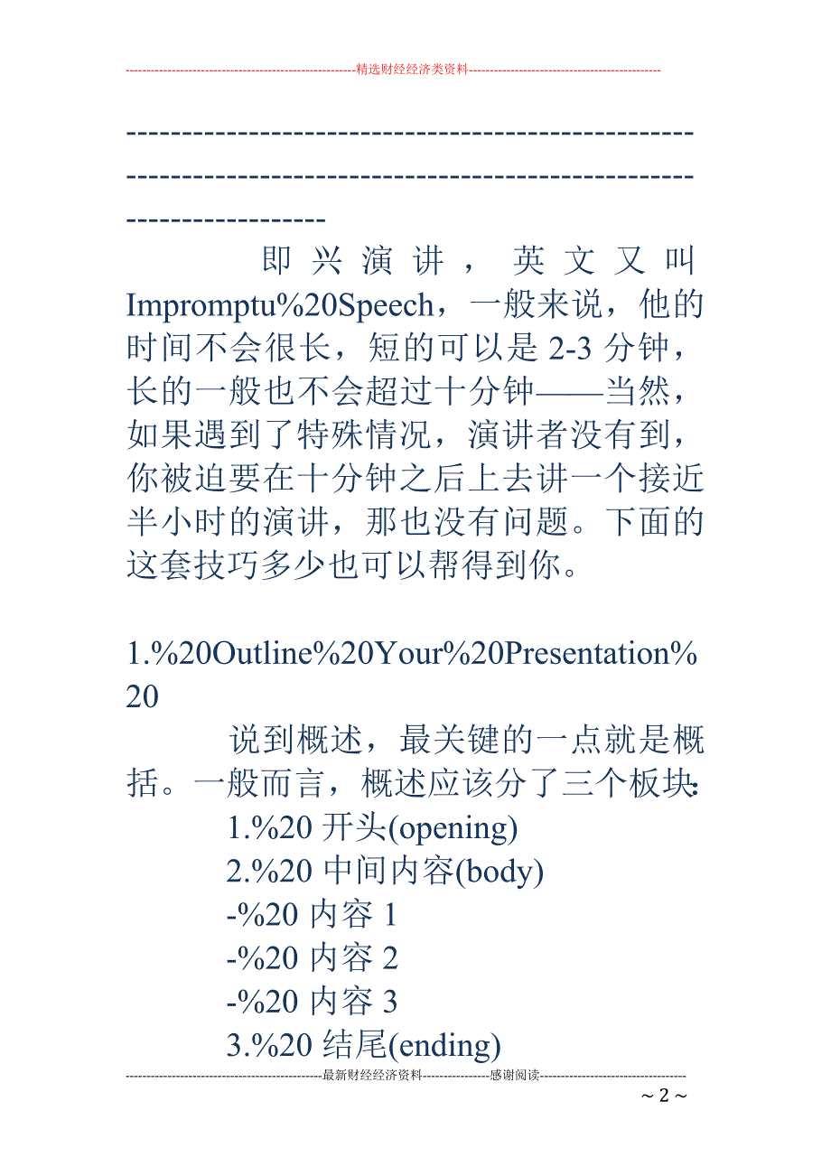 演讲的技巧-演讲的技巧 怎样提高即兴演讲水平？_第2页