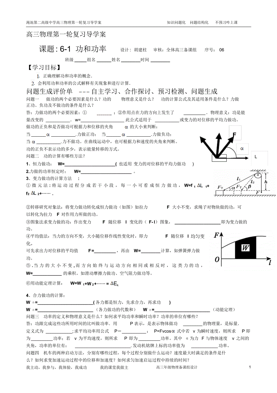 高三物理第一轮自主学习导学-案功和功率_第1页