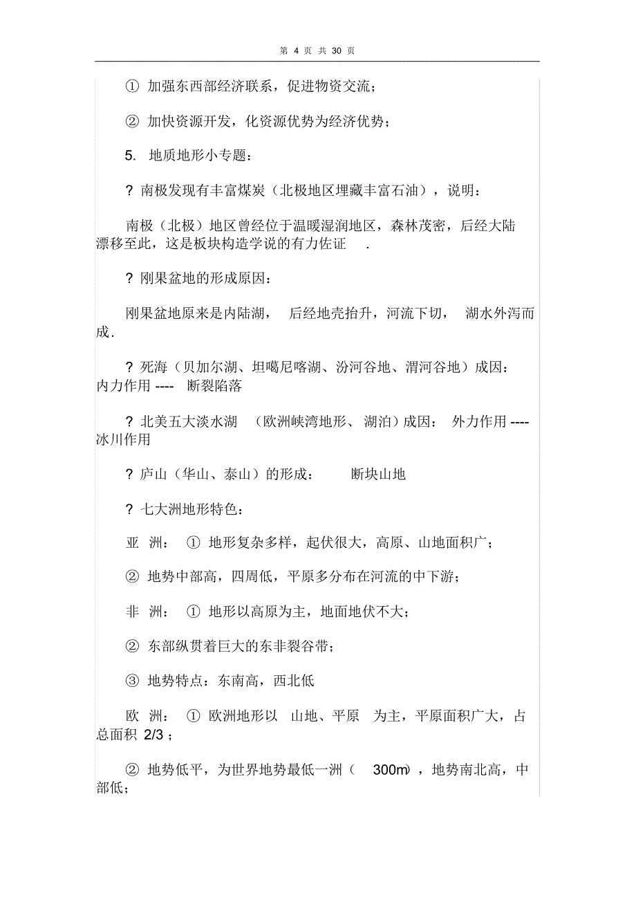 高考文综冲刺_第4页