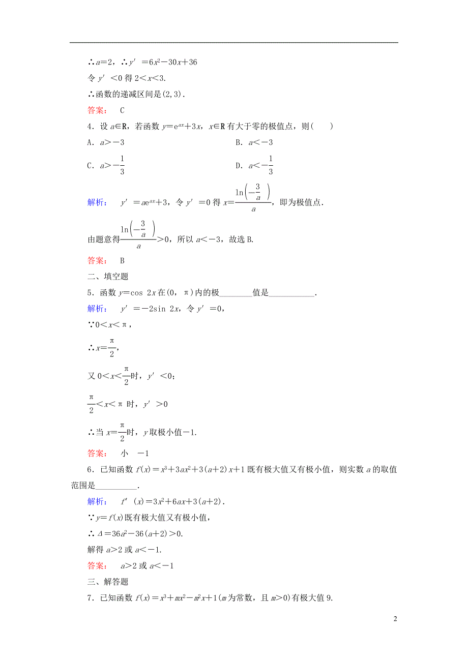 高中数学导数应用 1_2 函数的极值课后演练提升 北师大版选修2-2_第2页