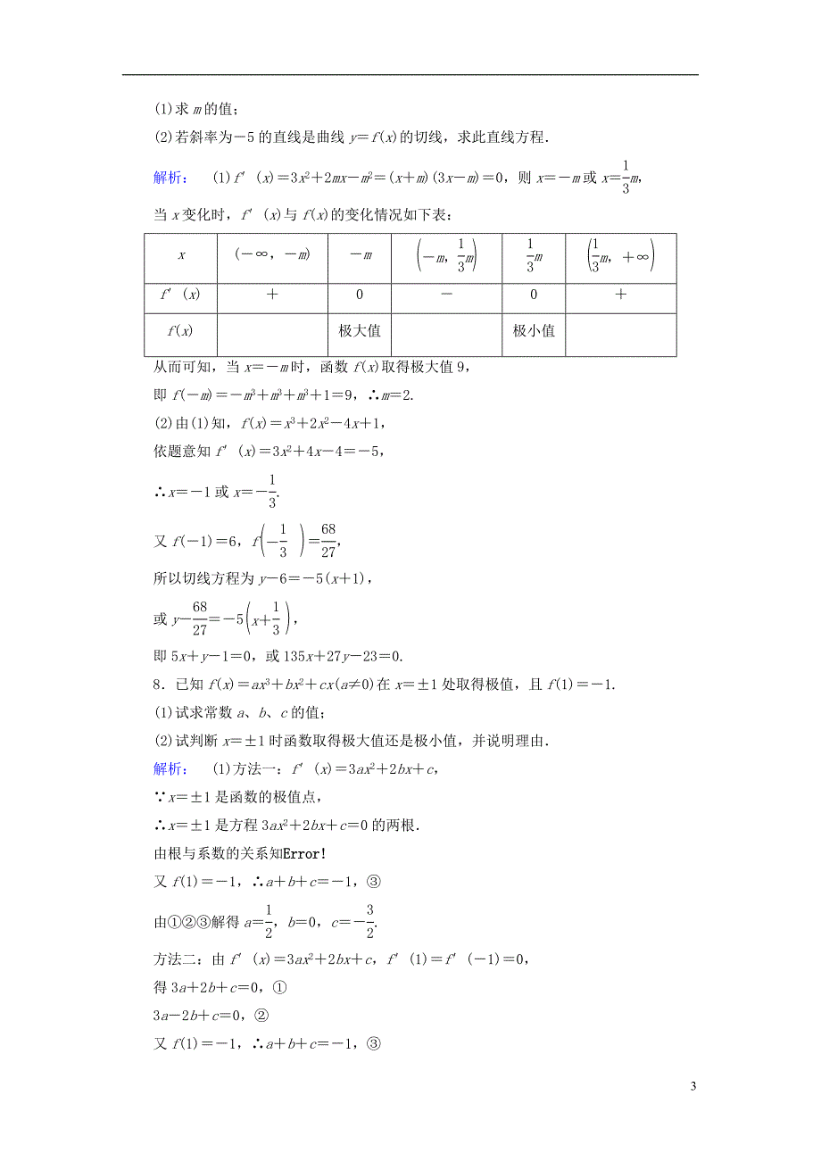 高中数学导数应用 1_2 函数的极值课后演练提升 北师大版选修2-2_第3页