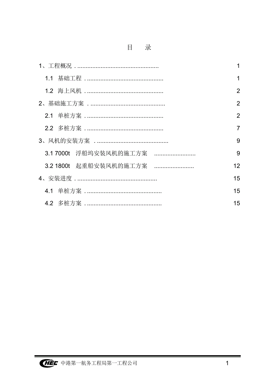 风电站施工方案_第2页