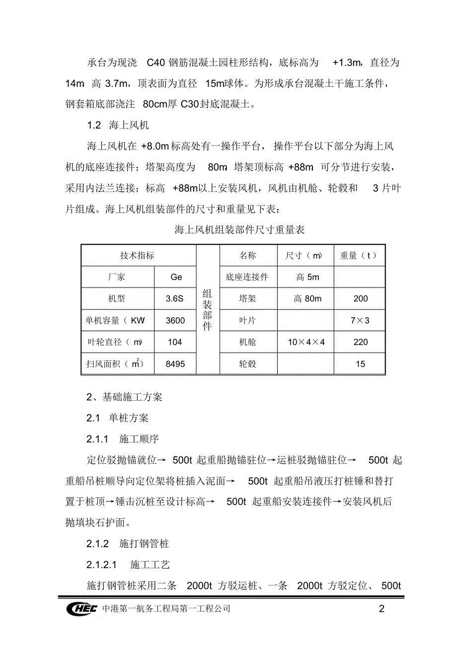 风电站施工方案_第4页