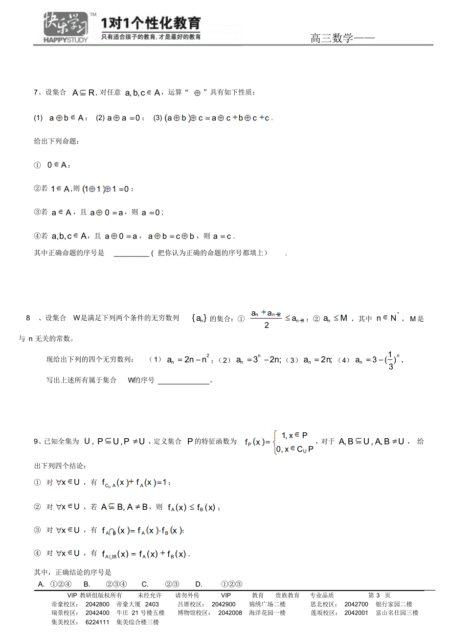 高三数学创新题_第3页