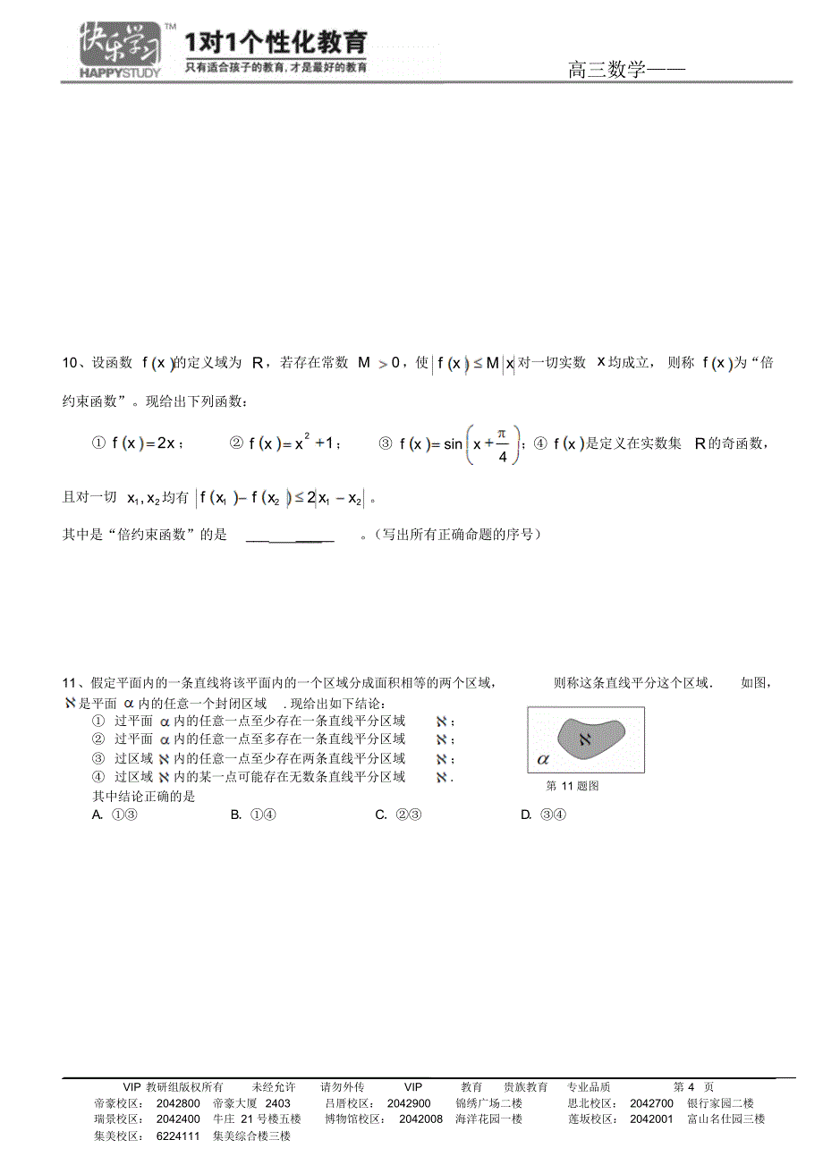 高三数学创新题_第4页