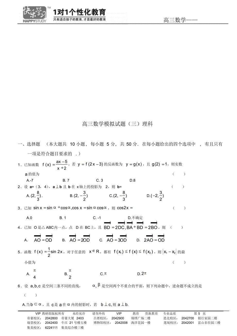 高三数学创新题_第5页