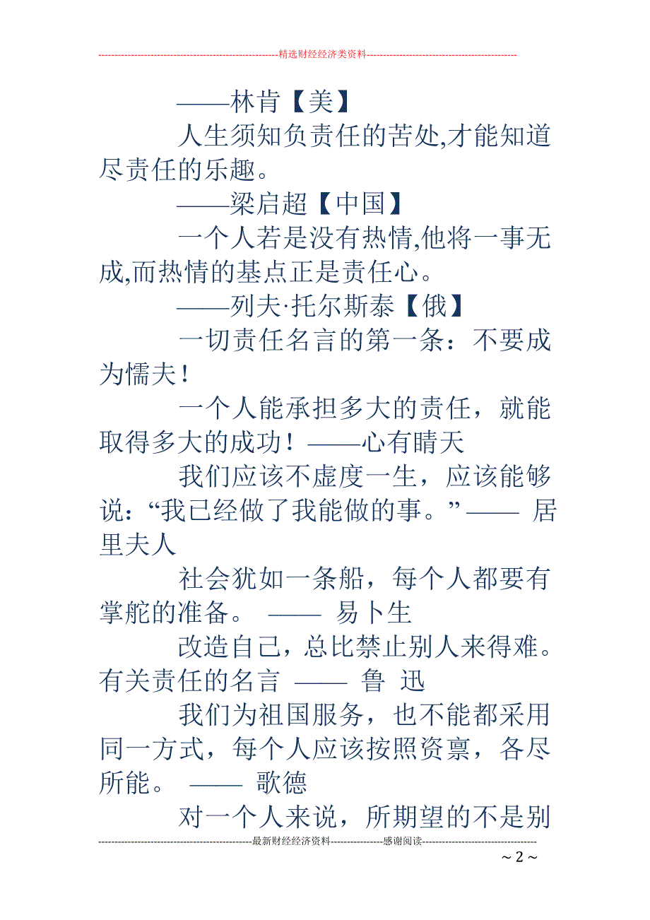 有关责任的名言-有关责任的名言 关于责任的名言_第2页