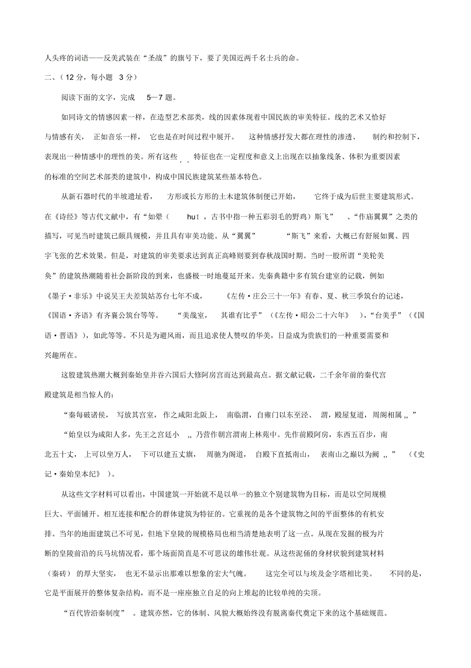 高三语文10月月考试卷_第2页