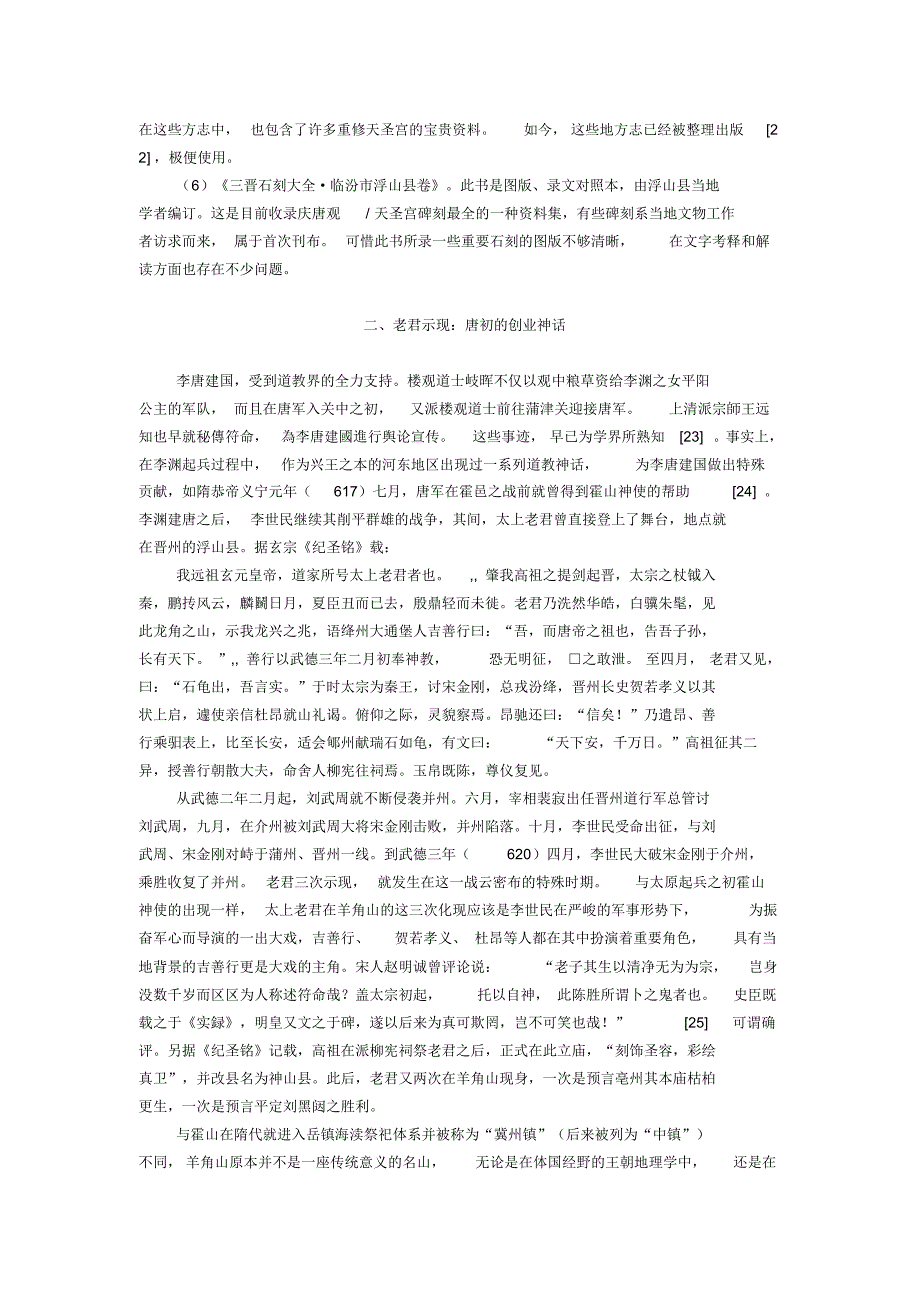 龙角仙都——一个唐代宗教圣地的塑造与转型_第3页