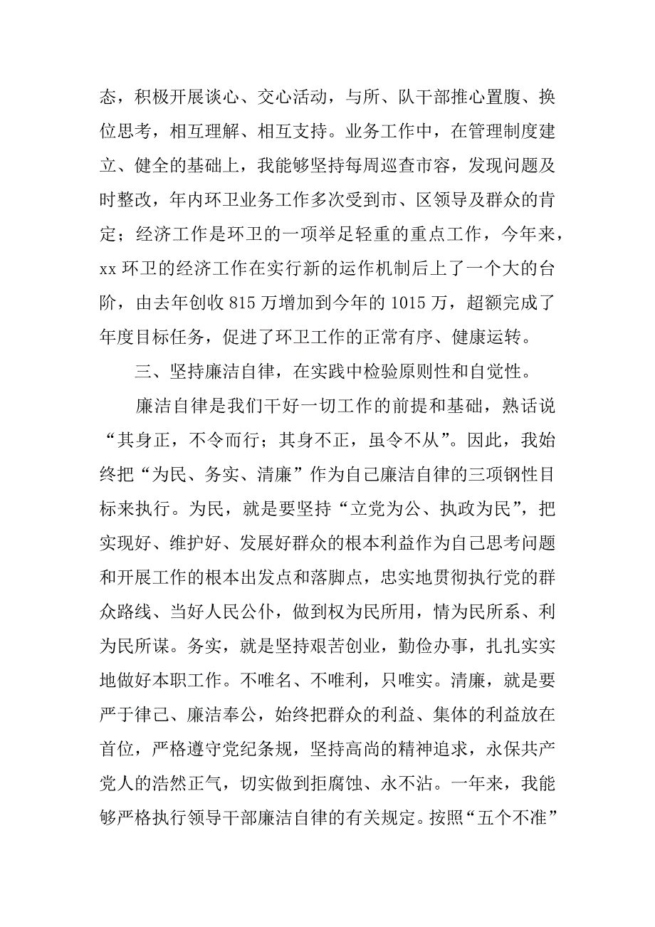 个人总结（城管执法局政委）.doc_第3页