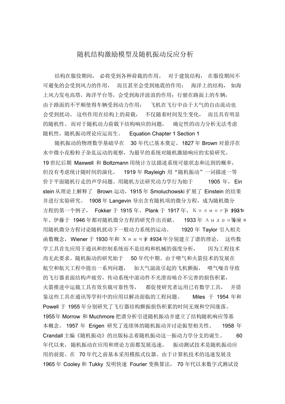 随机振动地震分析_第1页