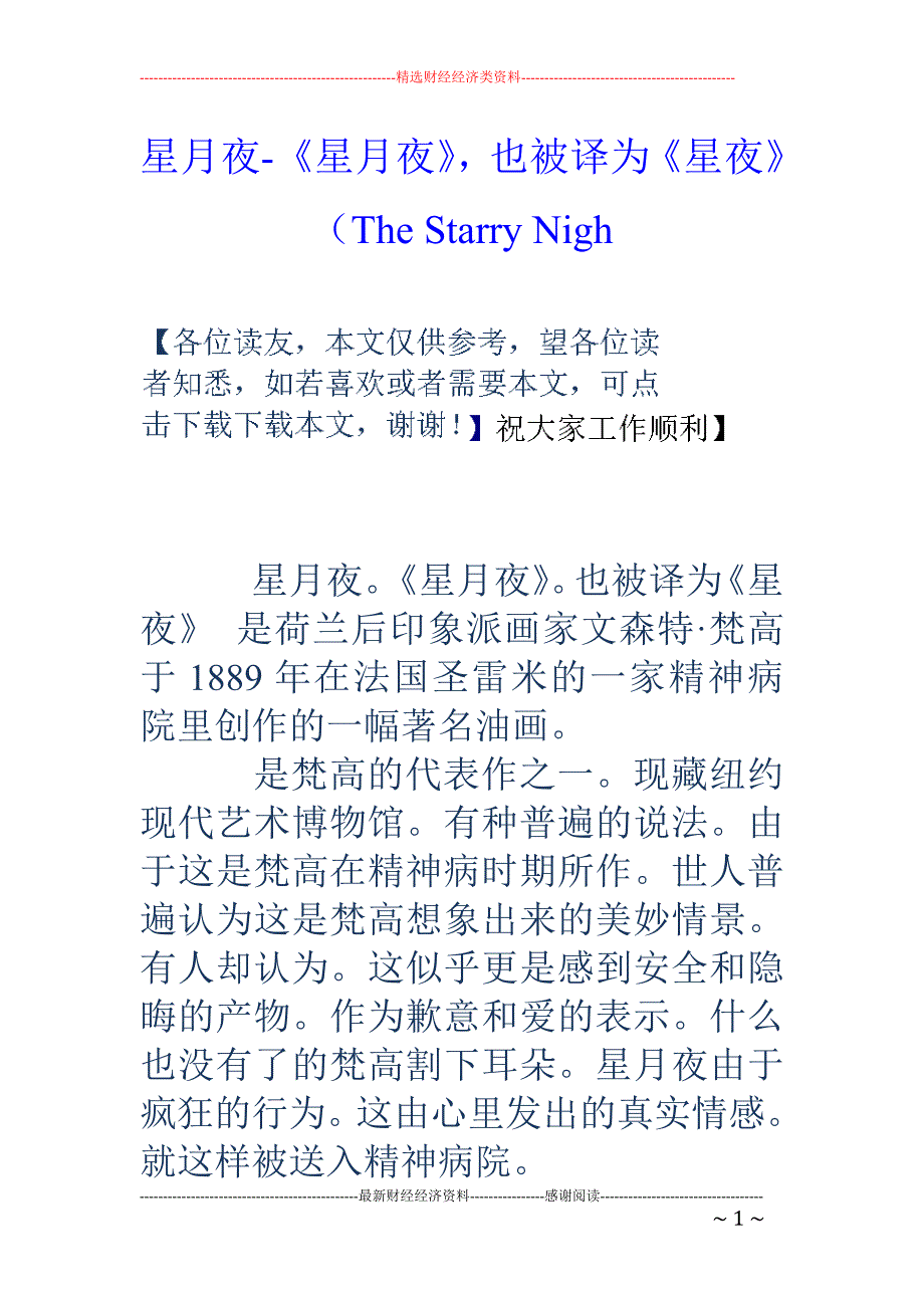 星月夜-《星月夜》，也被译为《星夜》（the starry nigh_第1页