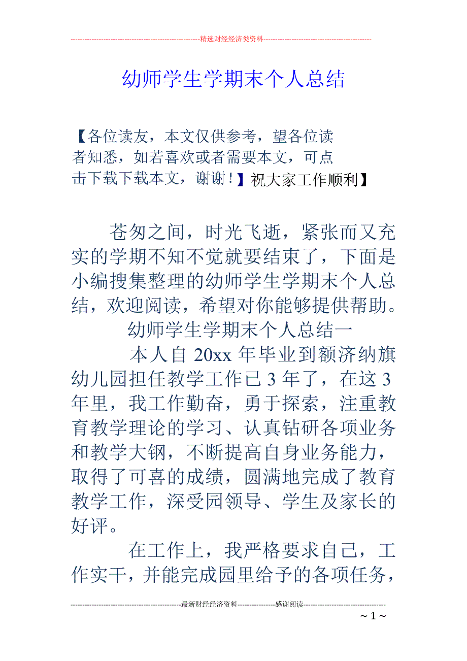 幼师学生学期末个人总结 _第1页