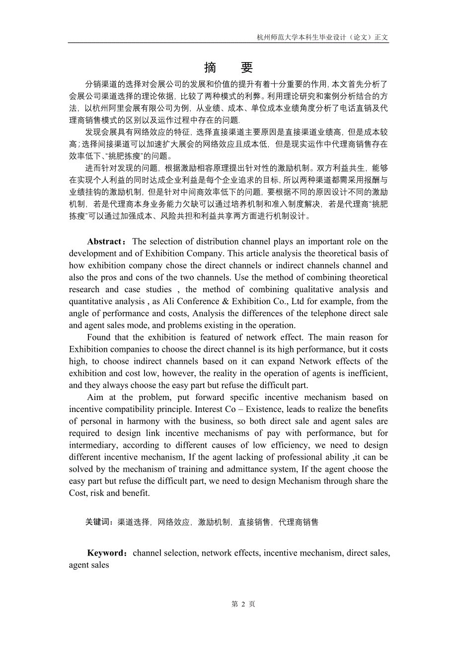 电子商务毕业设计（论文）-会展公司渠道选择及激励机制研究_第3页